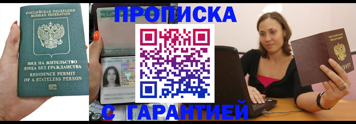 прописка гарантия в Каспийске