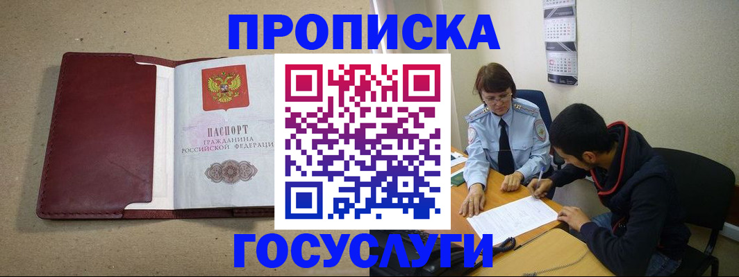 прописка для школы в Каспийске