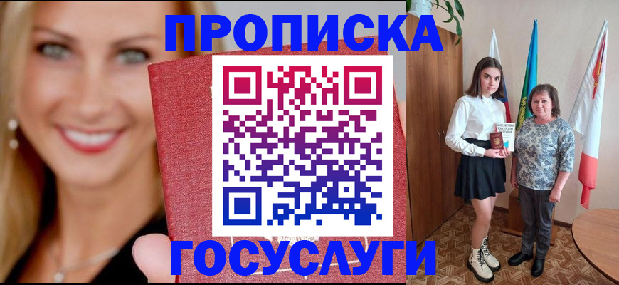 прописка 2025 в Каспийске