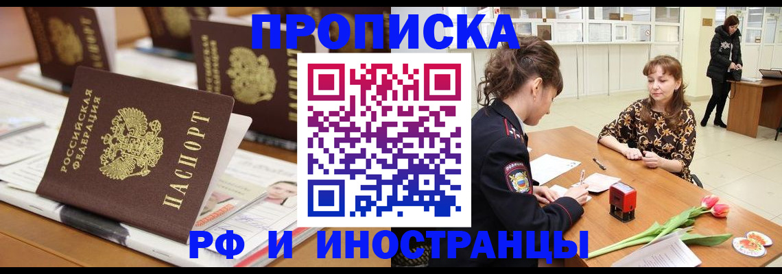 прописка 2025 в Каспийске